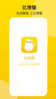 亿馋猫安卓版 V2020.09.2