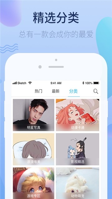 萌心壁纸安卓版 V1.0
