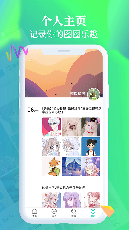图图乐安卓版