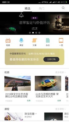 中国翡翠安卓版 V2.0.9