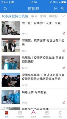 阿伦眼安卓版