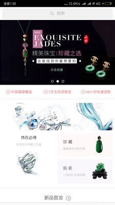 中国翡翠安卓版