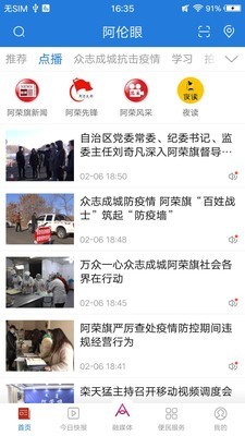 阿伦眼安卓版