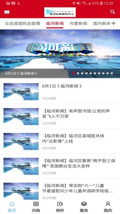 爱临河安卓版 V1.0.0