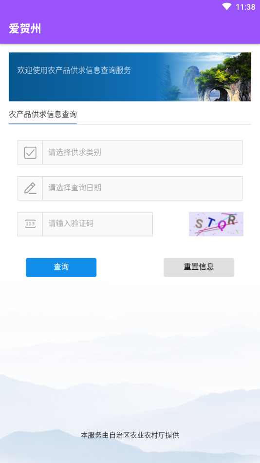 爱贺州安卓版 V1.0