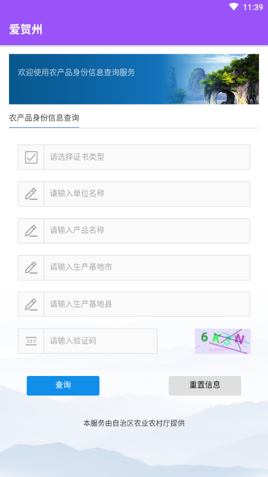 爱贺州安卓版