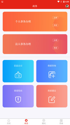掌上准东安卓版 V1.7.6
