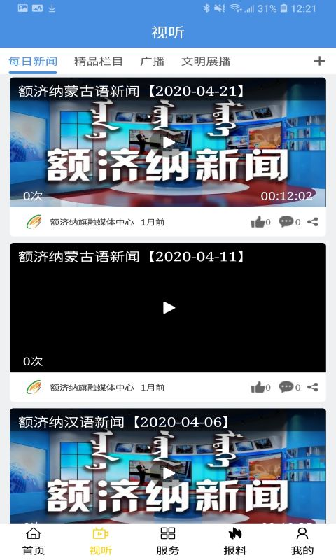 额济纳旗融媒体中心安卓版 V1.0.1
