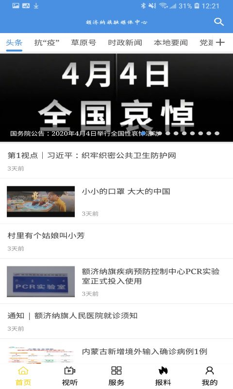 额济纳旗融媒体中心安卓版