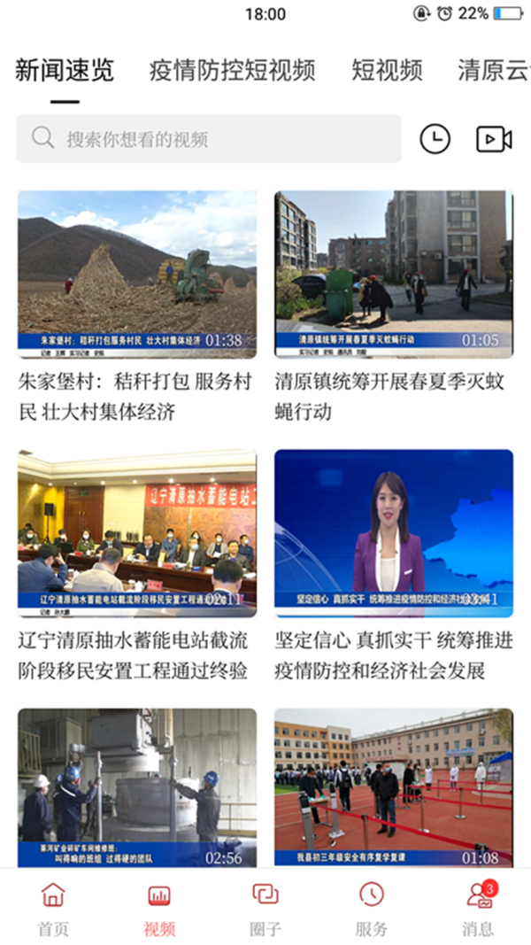 清原融媒安卓版 V1.0.10