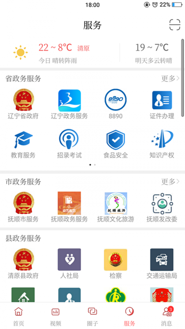 清原融媒安卓版