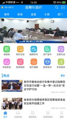 东昌府云安卓版 V1.0.1