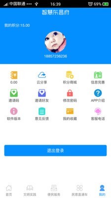 东昌府云安卓版