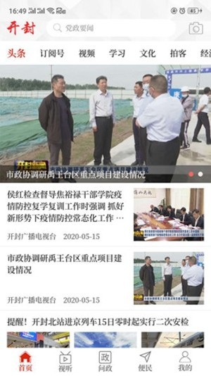 云上开封安卓版