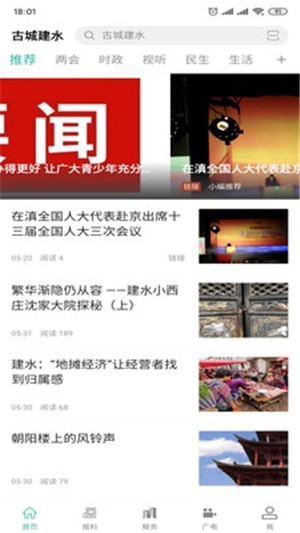 古城建水安卓版 V1.0.0