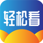 轻松看破解版