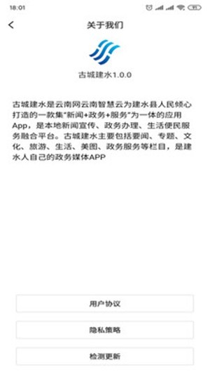 古城建水安卓版