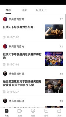 拳秀体育安卓版
