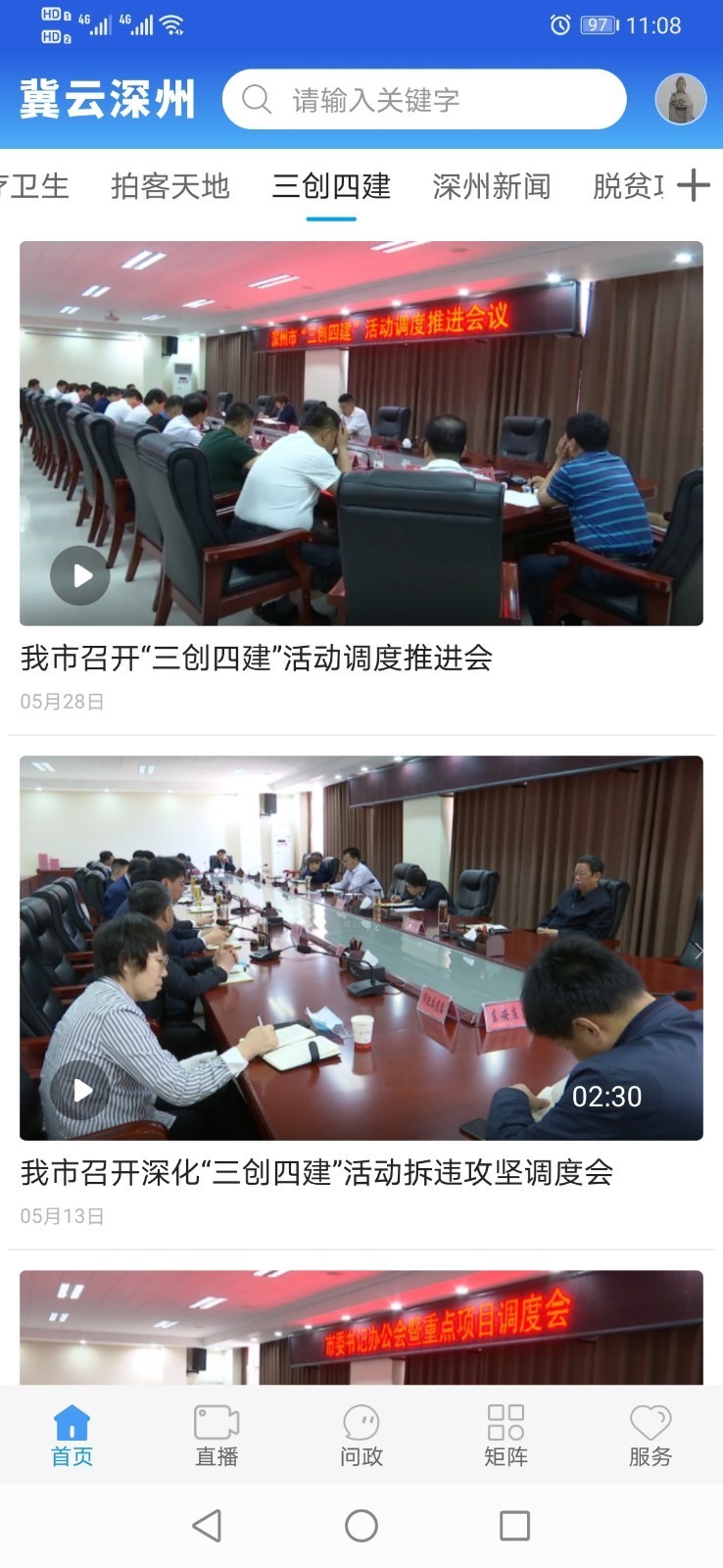 冀云深州安卓版