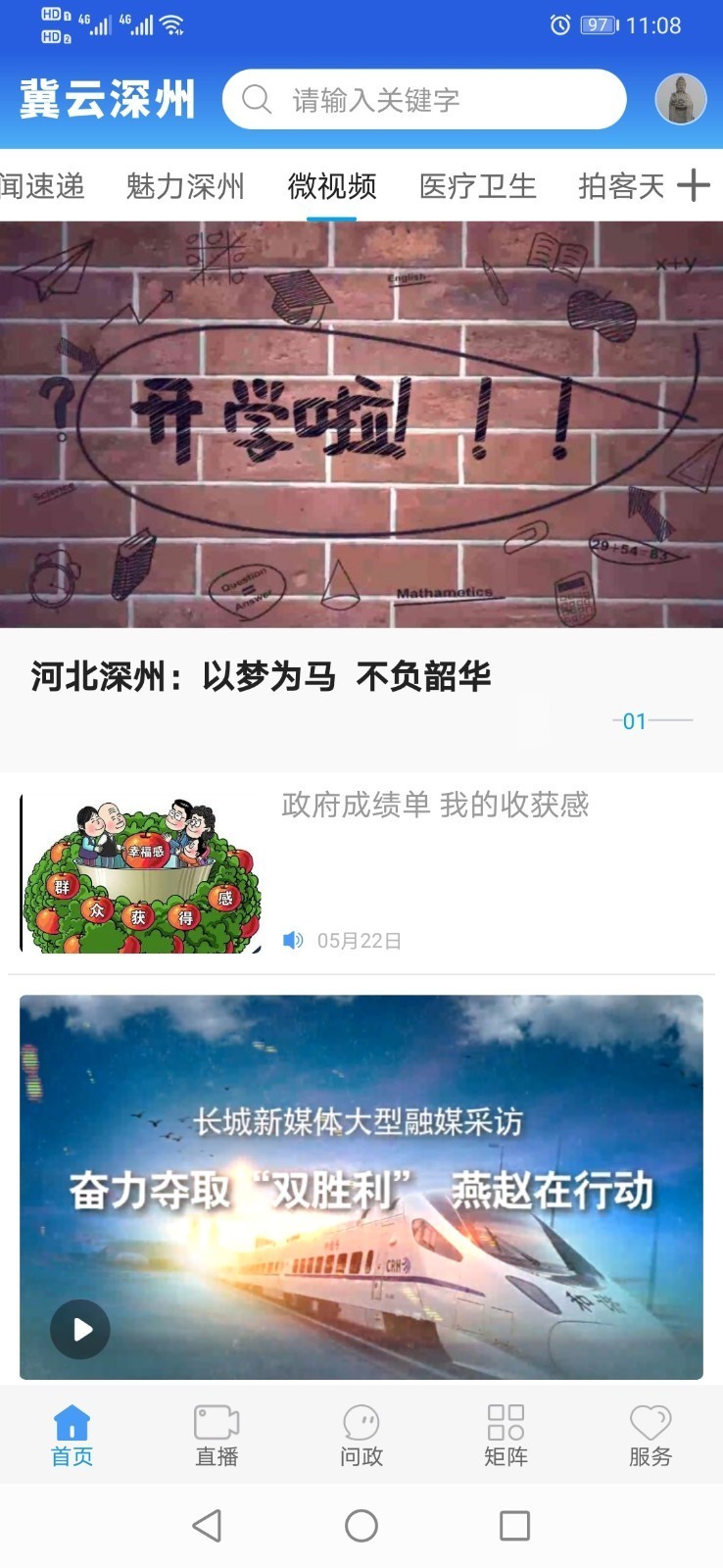 冀云深州安卓版