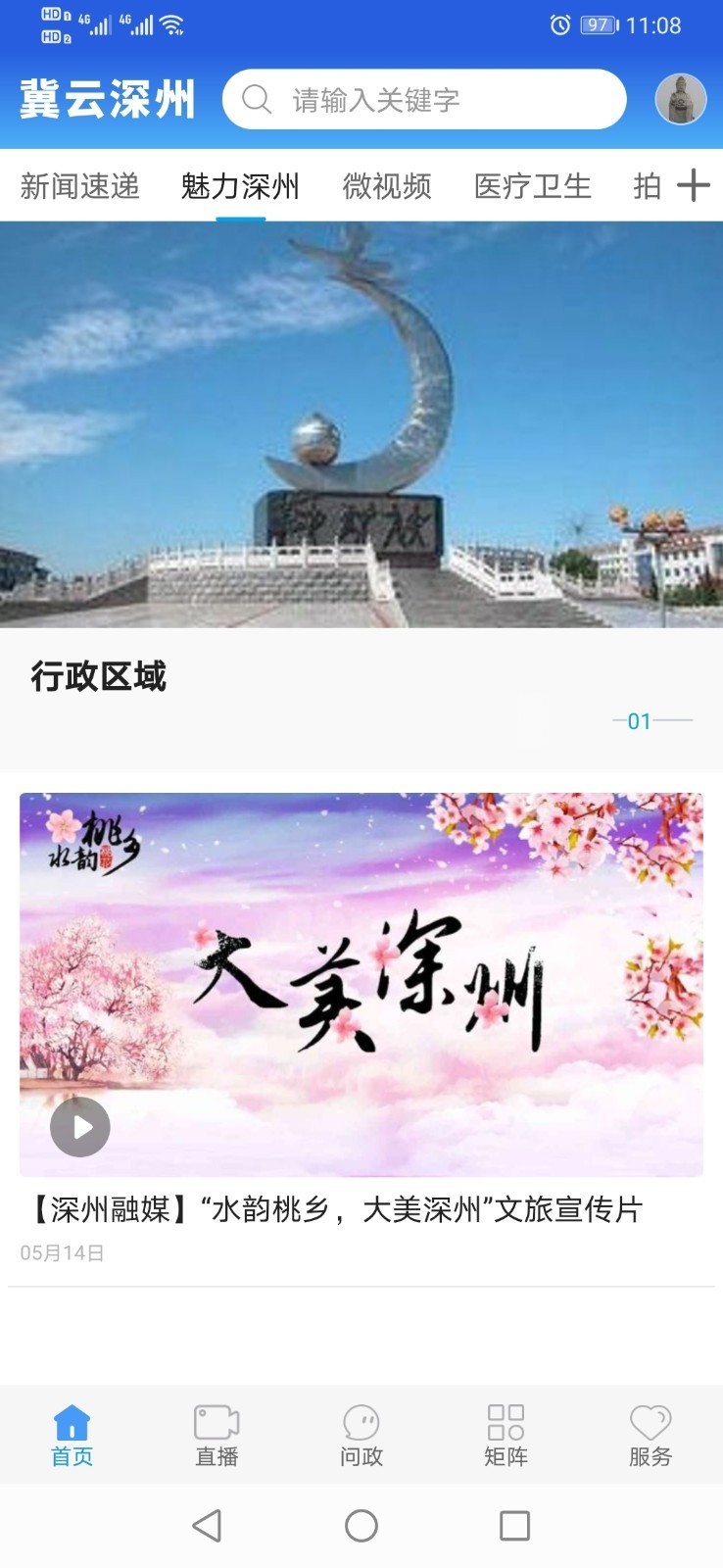 冀云深州安卓版