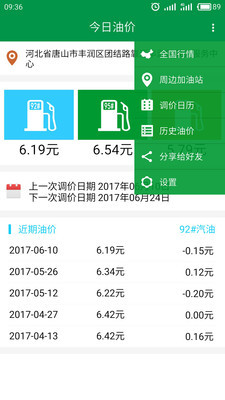 今日油价安卓版