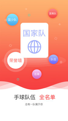 中国手球协会福利版