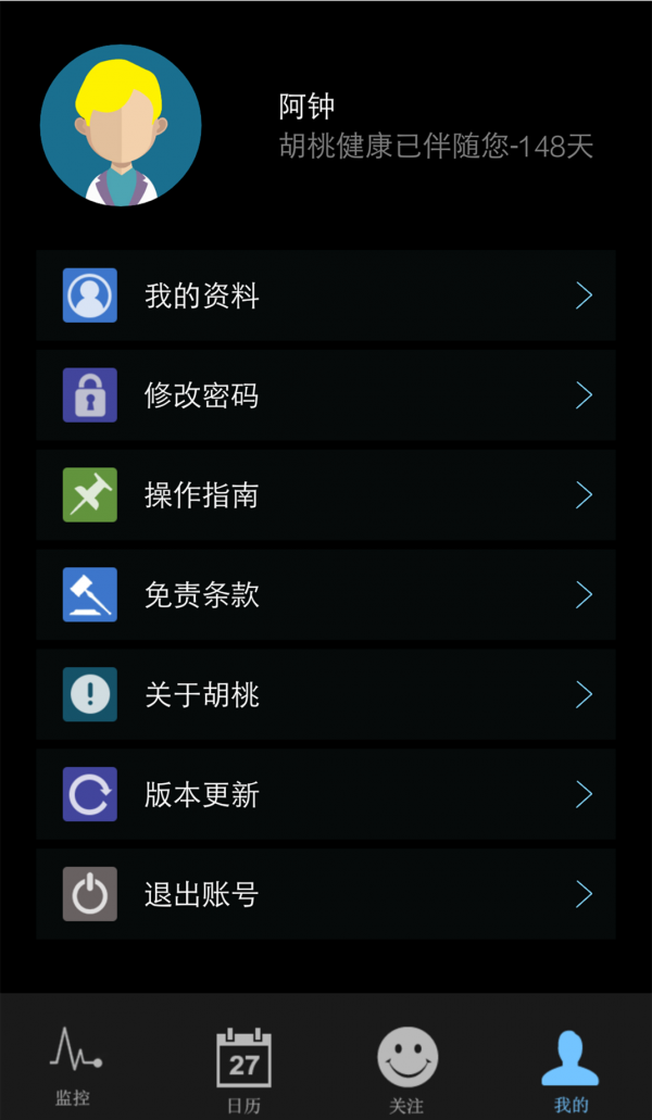 胡桃医疗安卓版