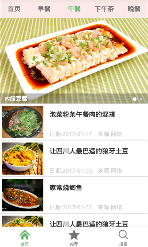 自家餐桌安卓版