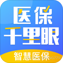 医保千里眼安卓版
