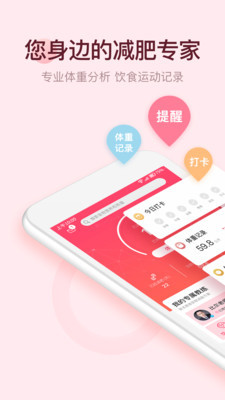 减肥小秘书软件安卓版 V6.1.8