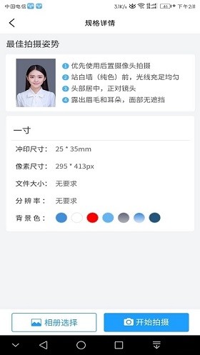 小男孩证件照制作官方版