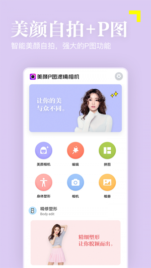 美颜P图滤镜相机安卓版