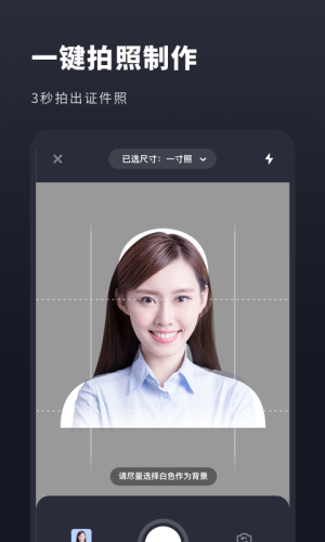 常用证件照安卓版 V1.0.0