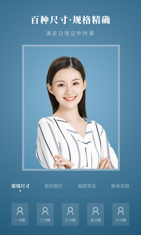最美证件照Pro安卓版 V1.0.0