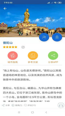普陀山旅行语音导游安卓版