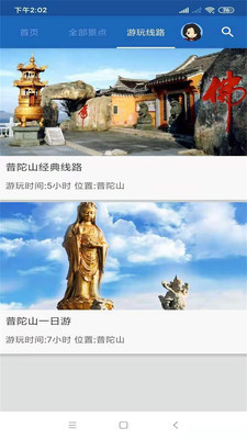 普陀山旅行语音导游安卓版