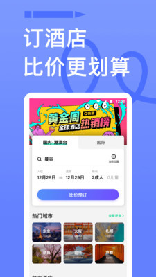 穷游安卓版