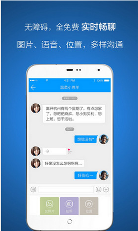 我坦白App免费版
