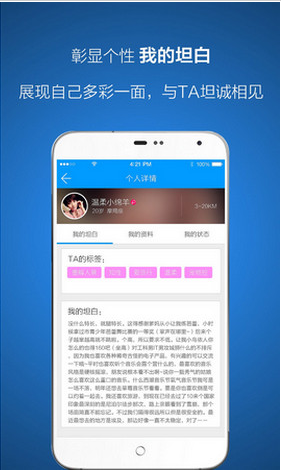 我坦白App免费版
