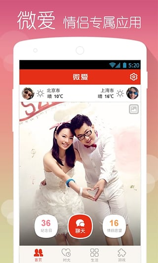 微爱安卓版V5.0.6