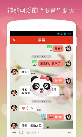 微爱免费版