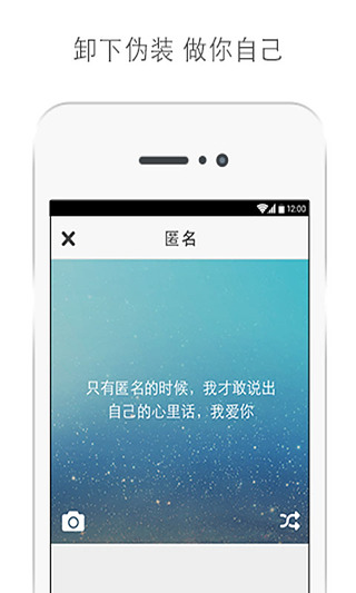 匿名安卓版 V1.3.2 