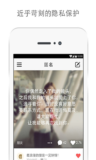 匿名App免费版
