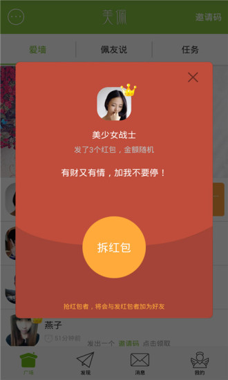 美佩安卓版 V1.1.0 