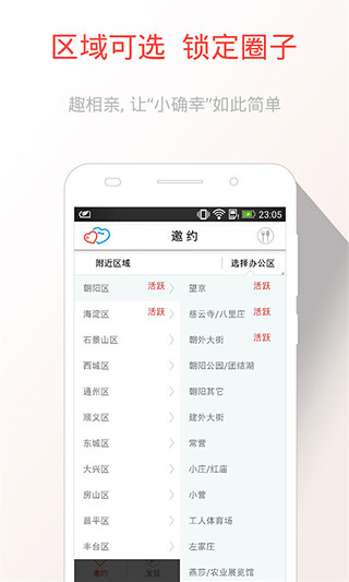 趣相亲安卓版 V1.0.3 