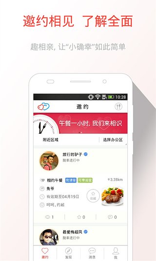 趣相亲安卓版