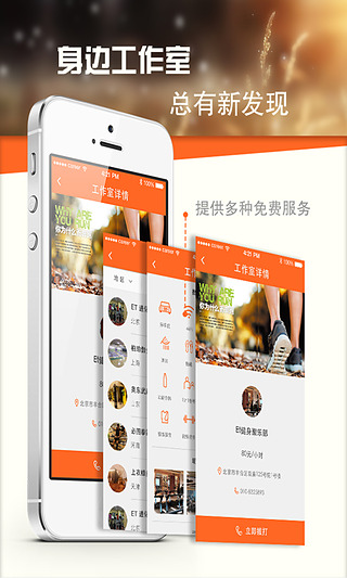 约练软件安卓版 V1.6 