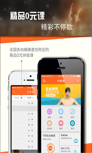 约练软件安卓版