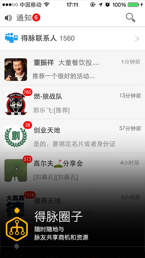 得脉app安卓版